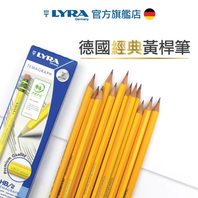 【德國LYRA】百年經典附橡擦黃桿鉛筆12入-HB/2盒入
