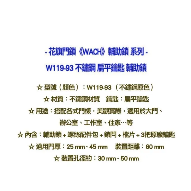 【花旗 WACH】W119-93 單面輔助鎖 補助鎖(鎖閂60mm 不鏽鋼 扁平鑰匙)
