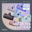 【iWALK】PRO 五代 4800mAh 快充直插式口袋行動電源(Lightning/Type-c接頭任選)