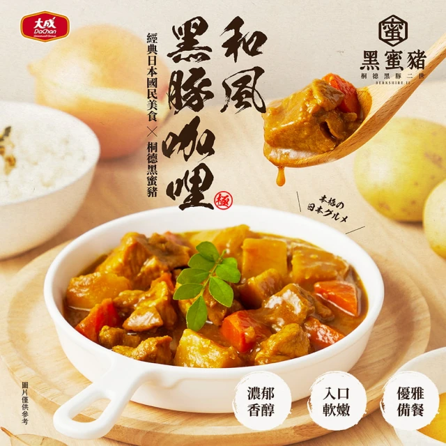 大成 和風黑豚咖哩 （200g/包）｜大成食品(日式咖哩 國產豬 黑蜜豬)