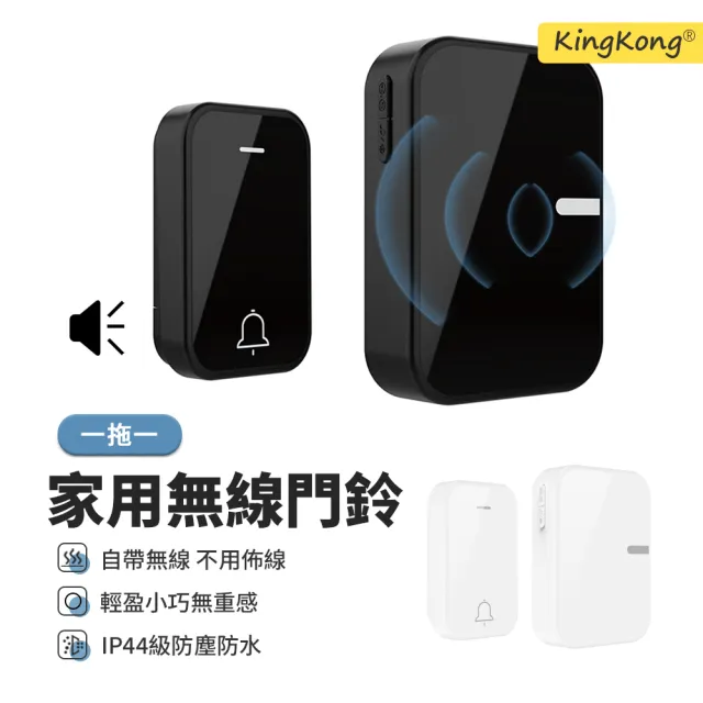 【kingkong】亞克力鏡面智能門鈴 無線遠距離(一拖一)