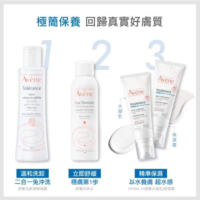 【Avene 雅漾官方直營】HYDRA-10極簡水凝乳/霜 40ml(前安敏乳液改版)