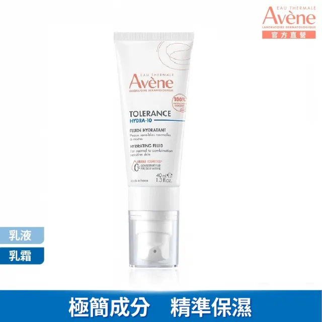 【Avene 雅漾】官方直營 HYDRA-10極簡水凝乳/霜 40ml(前安敏乳液改版)