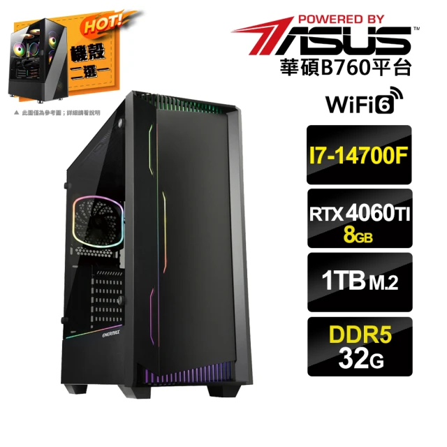 華碩平台 i7廿核GeForce RTX4060TI{二用之