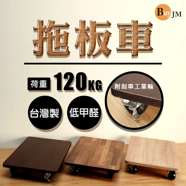 【BuyJM】台灣製低甲醛耐重附剎車工業輪平板車(拖板車/推車/貼地車/烏龜車)