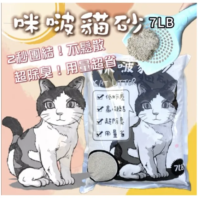 【咪啵】除臭礦砂 7LB*8入(咪啵貓砂 7LB 約3KG 礦砂 貓砂 除臭礦砂 除臭貓砂 不黏底 低粉塵貓砂)