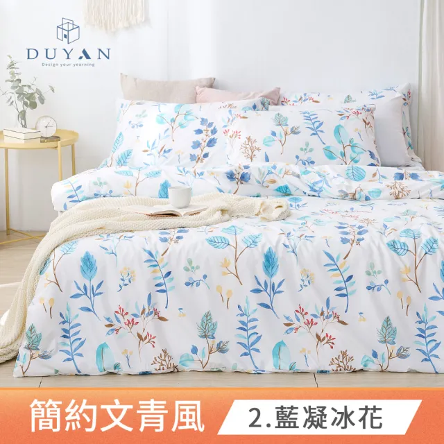 【DUYAN 竹漾】舒柔棉 植物花卉風格 四件式被套床包組 / 多款任選(雙人)