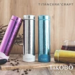 【TiKOBO 鈦工坊】鈦水壺 純鈦 星光保溫杯／保溫杯／隨行瓶 400ml 四色可選(贈杯套)