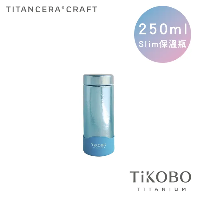 【TiKOBO 鈦工坊】鈦水壺 純鈦 星光保溫杯／保溫杯／隨行瓶/口袋保溫杯 250ml 四色可選(贈杯套)