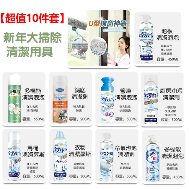 【KCS 嚴選】新年大掃除-高樓擦窗器 清潔9件套(新年大掃除-超值10件套)