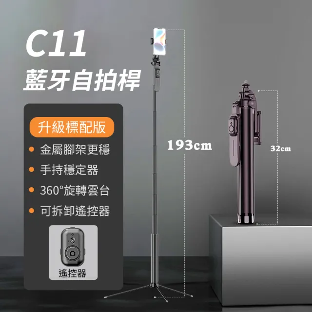 【OMG】C11藍牙自拍棒 手機三腳架 360°旋轉雲台穩定器 全景自拍桿 直播支架 手機自拍架