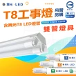 【DanceLight 舞光】5入 T8 4尺 LED工事燈 雙管 全電壓 附燈管(白光/中性光/黃光)