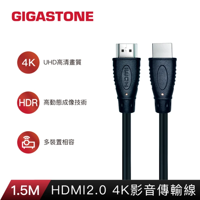 Gigastone 立達國際 HDMI 2.0 4K 60Hz螢幕影像傳輸線(HDR動態圖像/兼容性高/18Gbps/零延遲)