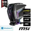 【MSI 微星】i7 RTX4070S-12G 電競電腦(Aegis Ti5 13-288TW/i7-13700KF/64G/1TB SSD/RTX4070S-12G/Win11)