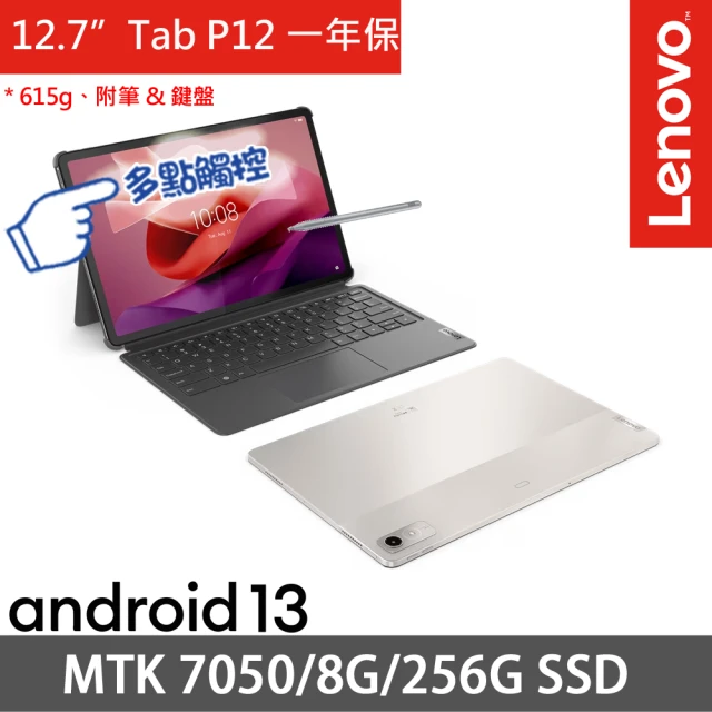 【Lenovo】Tab P12(MTK 7050/8G/256G SSD/一年保/Android™ 13/燕麥)