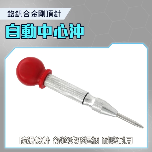 MASTER 自動中心沖 鑽孔沖 破窗器 擊破器 中心沖 定位沖子 點記號筆 5-APH130(鑽孔記號 打點器 彈簧式)