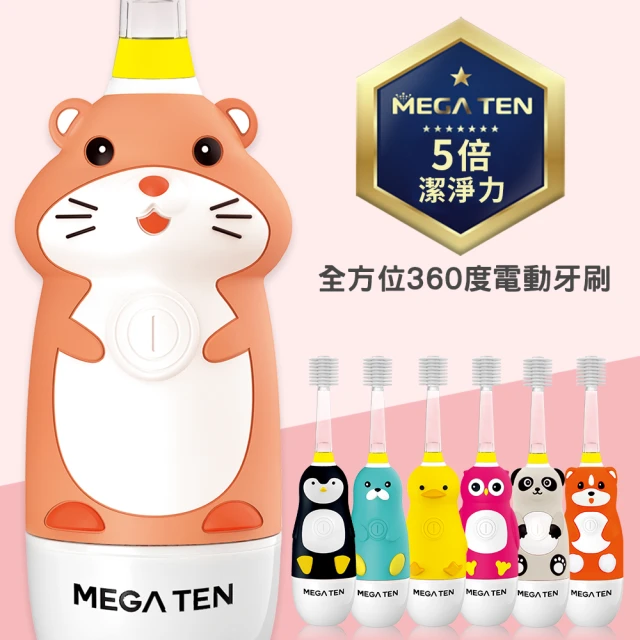 Mega TenMega Ten 幼童/兒童360電動牙刷(多款可選)