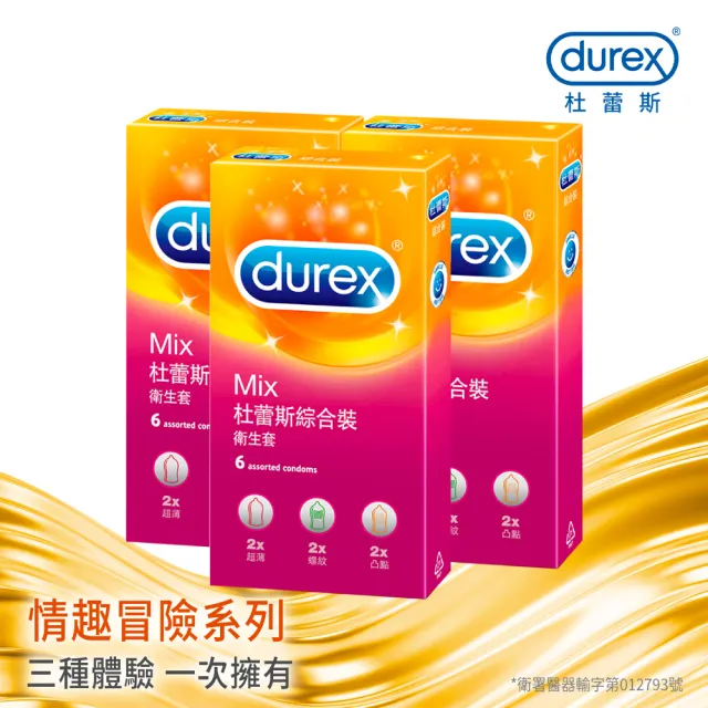 【Durex杜蕾斯】綜合裝保險套-超薄x2+螺紋2+凸點x2 6片x3盒
