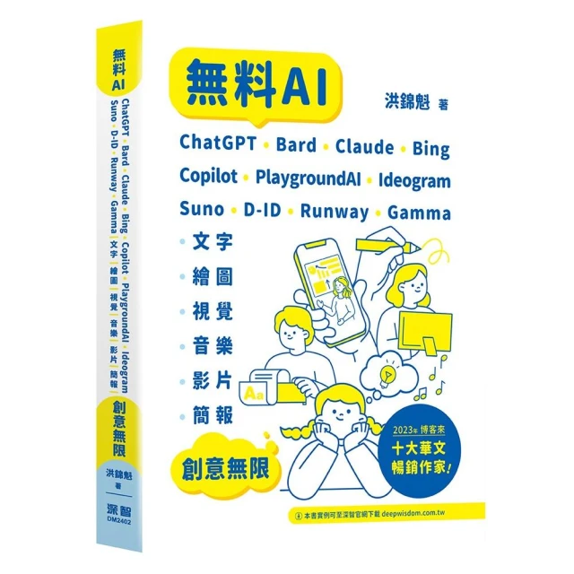 無料AI：ChatGPT+Bard+Claude+Bing+Copilot+PlaygroundAI