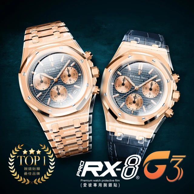 RX-8 RX8-G3愛彼AUDEMARS PIGUET 膠帶款 系列手錶 腕錶保護膜(不含手錶)