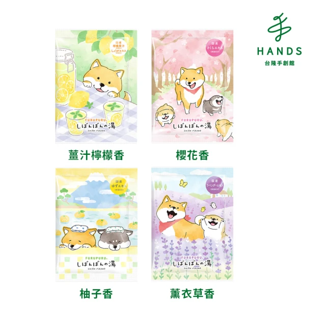 HANDS 台隆手創館 FURUPURU微笑柴犬入浴鹽/沐浴鹽/入浴劑(薑汁檸檬/櫻花/柚子/薰衣草)