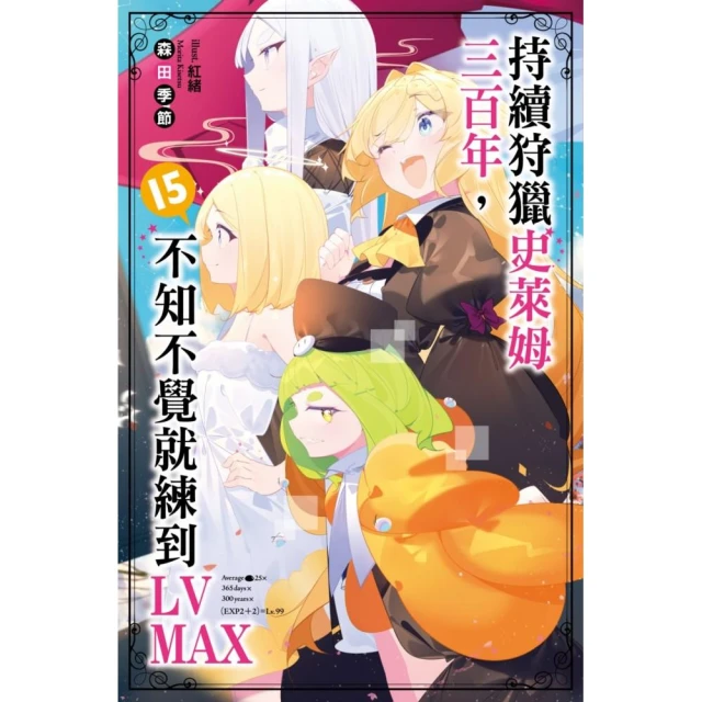 小書痴的下剋上：為了成為圖書管理員不擇手段！【第五部】 女神