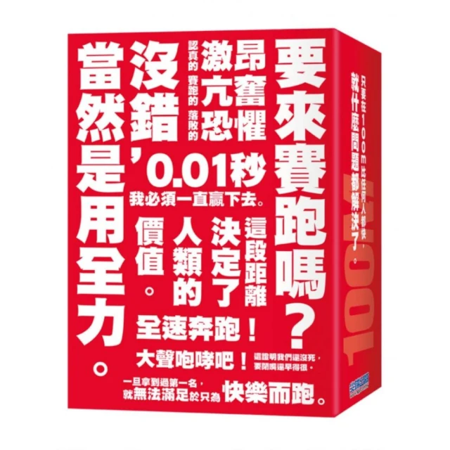 一百公尺。—100M—新裝版（上）（下）特裝版