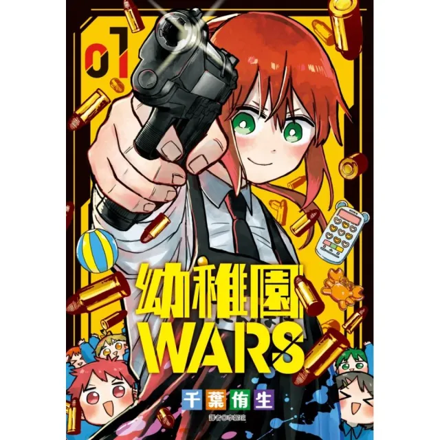 幼稚園WARS（01）