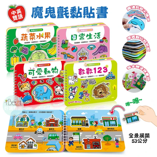 【iBezT】魔鬼氈雙語寶寶黏貼書套裝(多主題場景27~55 個不等圖像組件)