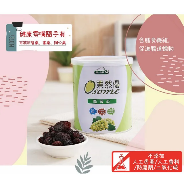 【統一生機】果然優葡萄乾400gx3罐