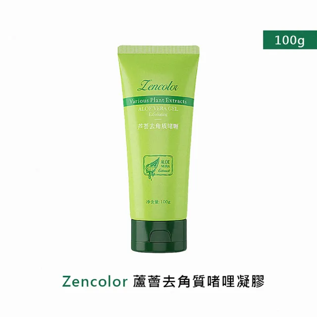 【Zencolor】蘆薈去角質凝膠 100g 3入(去角質凝膠 臉部去角質 深層清潔保養)