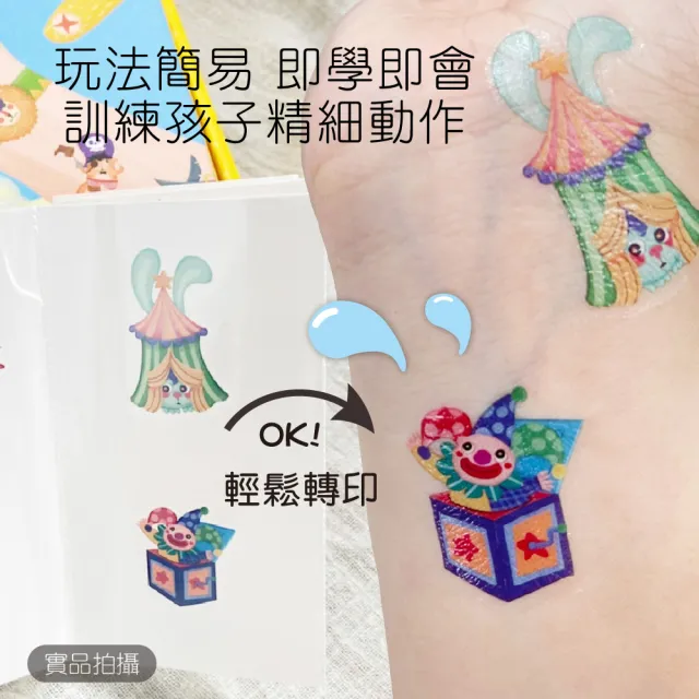 【PinWheel】兒童趣味紋身貼紙(轉印貼紙 兒童貼紙 桌遊 卡通貼紙 美甲貼)