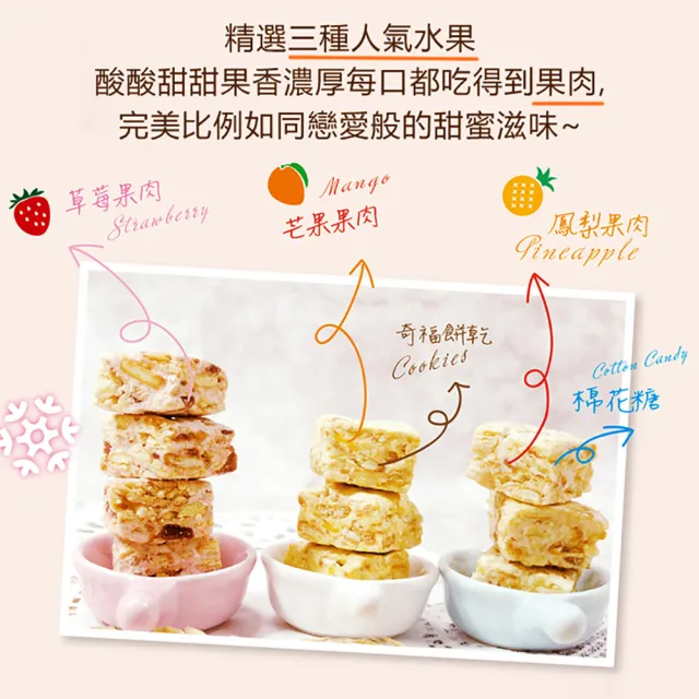 【惠香】法式水果味雪花餅156g(芒果+草莓+鳳梨三種綜合口味)