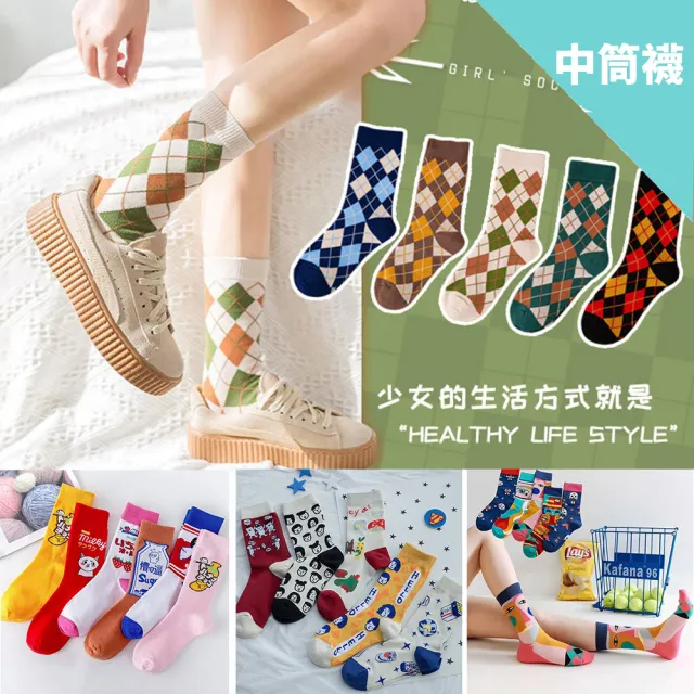 【Socks Form 襪子瘋】12雙組-FUN4購物節福袋棉質女襪/隱形襪/中筒襪/水晶襪/短襪/踝襪