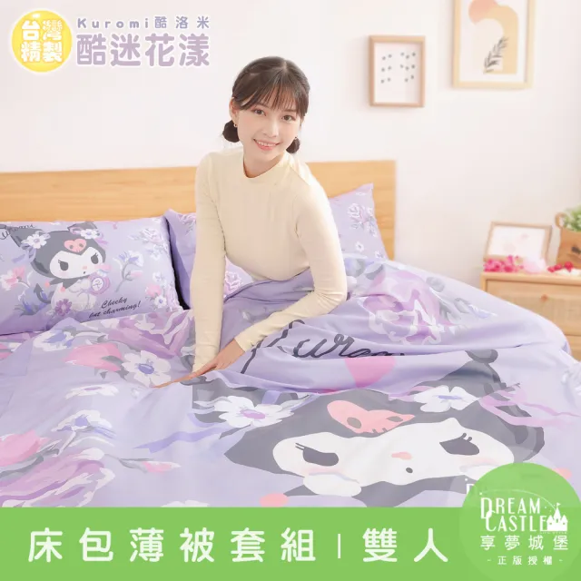 【享夢城堡】雙人床包薄被套四件組(三麗鷗酷洛米Kuromi 酷迷花漾-紫)