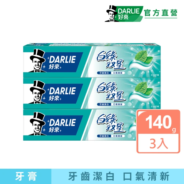 DARLIE 好來 白綠雙星牙膏140gX3入(潔白清新)