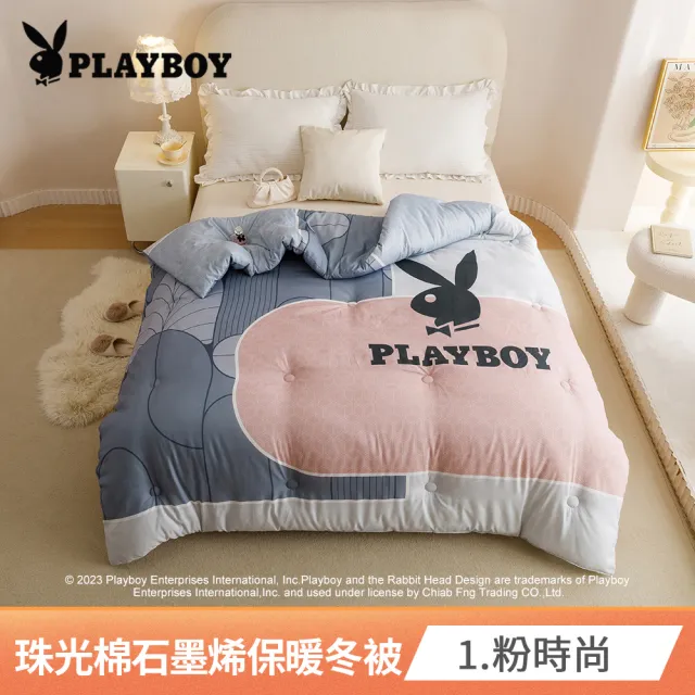 【PLAYBOY】速達 石墨烯遠紅外線能量保暖冬被(雙人6x7/正版授權/多款任選/獨家花款/蓄溫保暖)