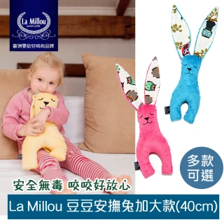 【La Millou】豆豆安撫兔安撫玩偶加大(多款可選)