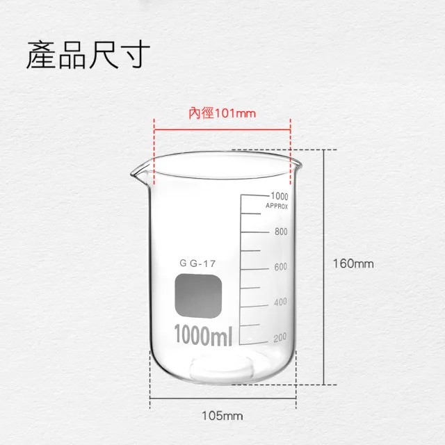 【MASTER】寬口燒杯 透明玻璃杯 化學實驗室器材 1000ml 玻璃量杯 實驗燒杯 618-GCL1000(耐高溫燒杯)