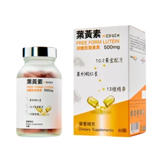 【默根】游離型葉黃素膠囊*1盒(500mgX60顆/盒)