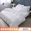 【ISHUR 伊舒爾】買1送1 台灣製 柔絲棉經典素色涼被床包組(單人 雙人 加大 均一價 多款任選 舒柔棉/ISHUR