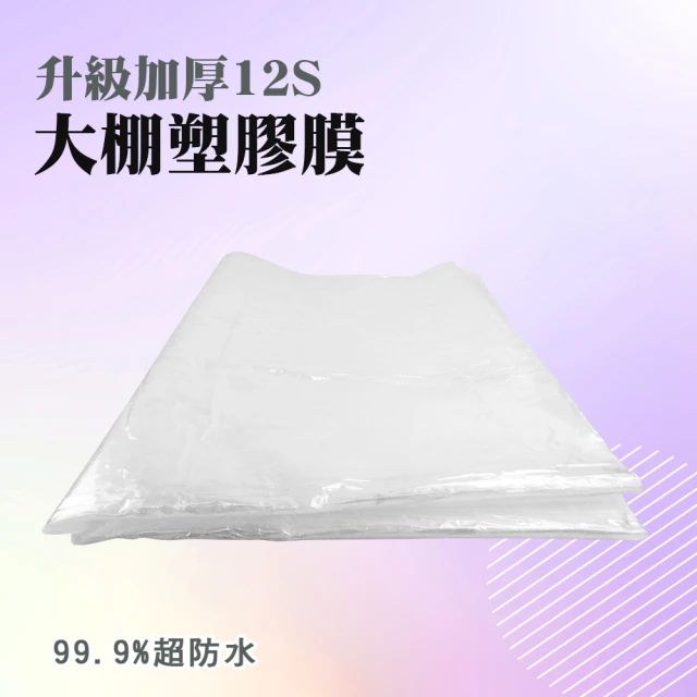 【MASTER】大棚塑膠膜 農用薄膜 大棚膜 塑膠膜 防塵布 陽臺遮雨布 5-PC34(防水透明軟防塵 塑膠薄膜)