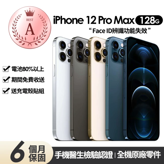 AppleApple A級福利品 iPhone 12 Pro Max 128G 6.7吋(Face ID功能失效+贈充電組+殼貼)