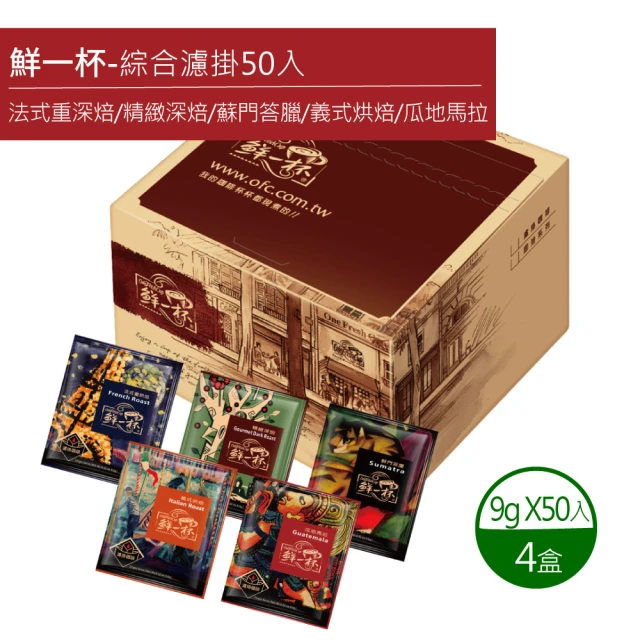 鮮一杯 藍山+曼巴風味濾掛咖啡X1盒(9gx50包/盒)評價