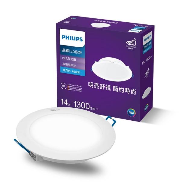 【Philips 飛利浦】品繹14W 15CM LED嵌燈 3入(PK034/PK035/PK036)