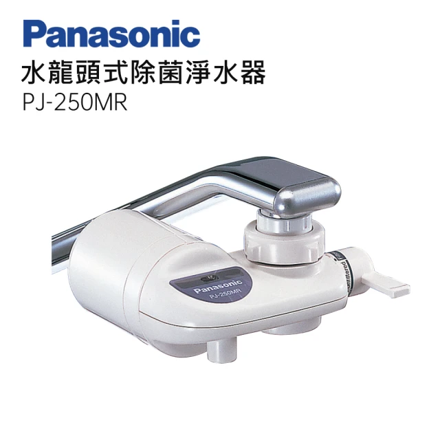 Panasonic 國際牌 水龍頭式除菌型淨水器(PJ-25