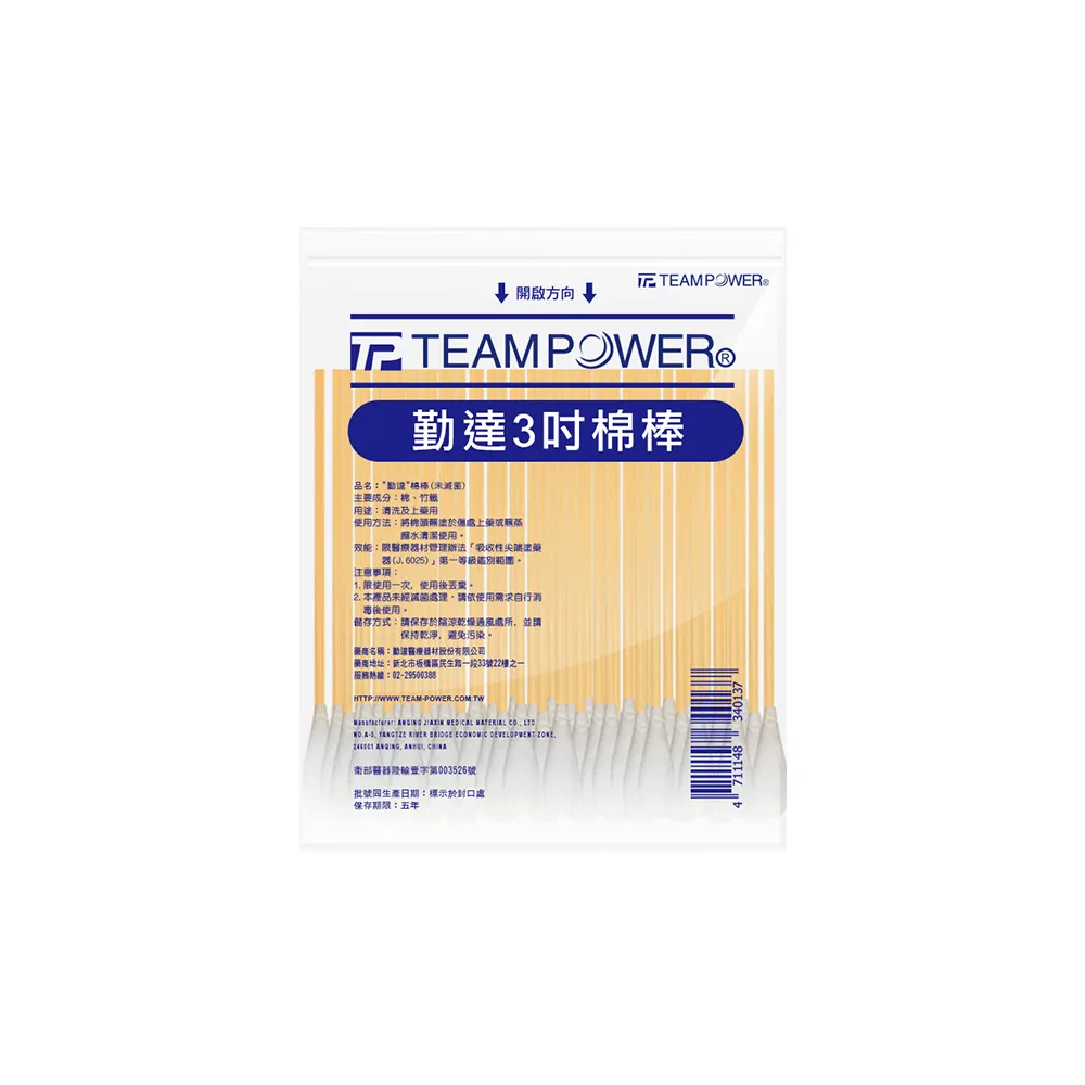 【TEAMPOWER 勤達】未滅菌3吋小棉棒100支裝共5包/袋-A38(居家用棉花棒、醫用棉花棒)