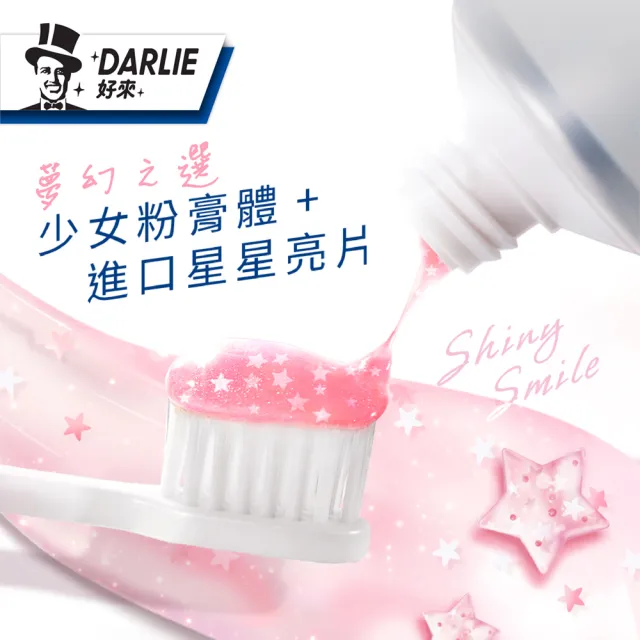 【DARLIE 好來】全亮白星耀牙膏120g(牙齒美白-小蒼蘭/日本晚櫻)