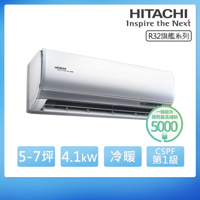 HITACHI 日立 R32一級變頻冷暖5-7坪分離式冷氣RAS-40HQP/RAC-40HP(首創頂極材料安裝)