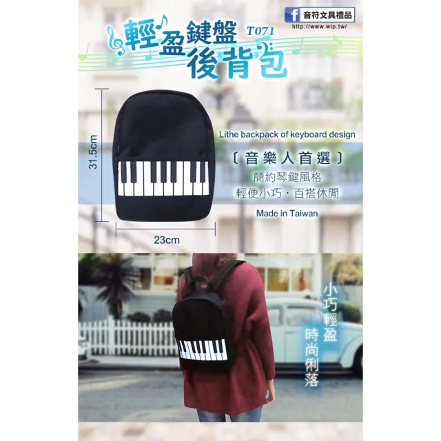 【KM MUSIC】雙11 輕盈鍵盤後背包 輕便小巧 百搭休間(隨身物品輕鬆收納整理 後背包 背包